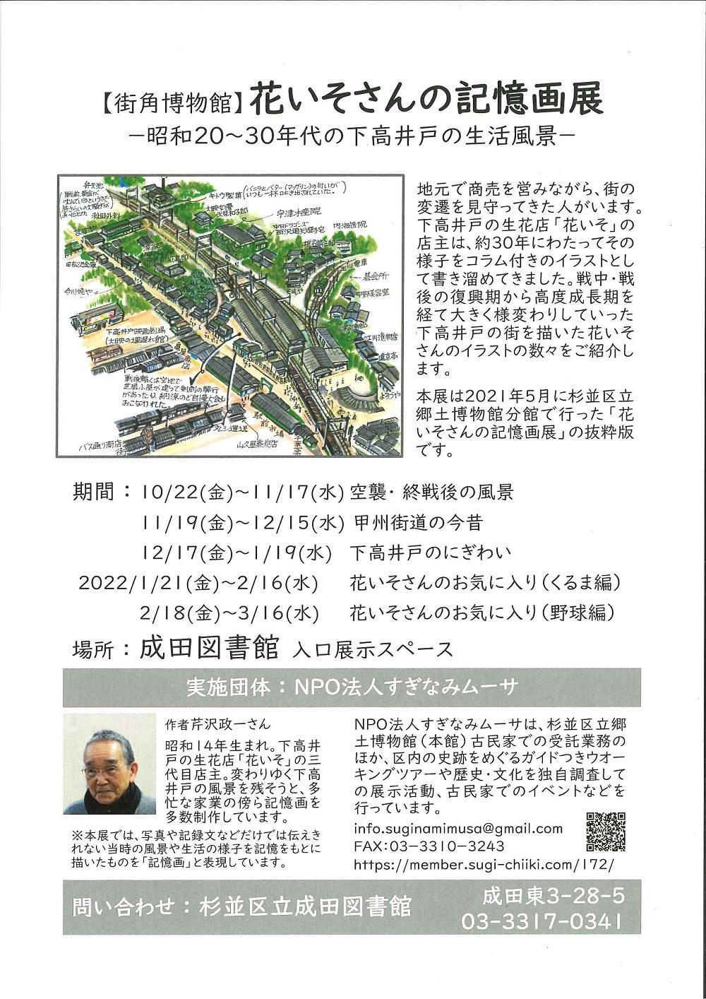 https://www.library.city.suginami.tokyo.jp/mt_files_news/20211029_06_hanaisoposuta.jpg