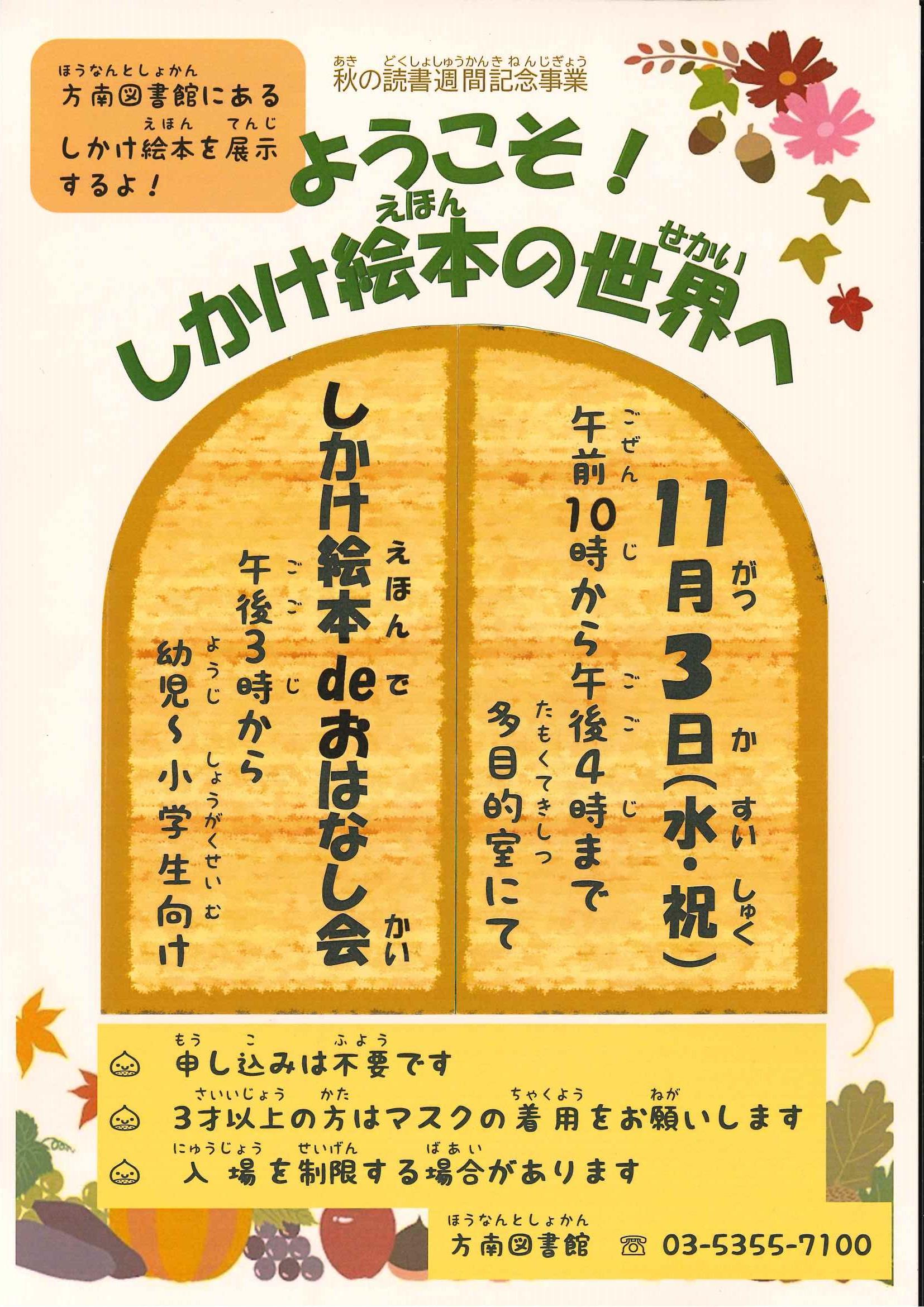 https://www.library.city.suginami.tokyo.jp/mt_files_news/20211029_12sikake1.jpg
