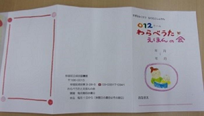https://www.library.city.suginami.tokyo.jp/mt_files_news/20220119_06_sutanpomote%20%281%29.JPG