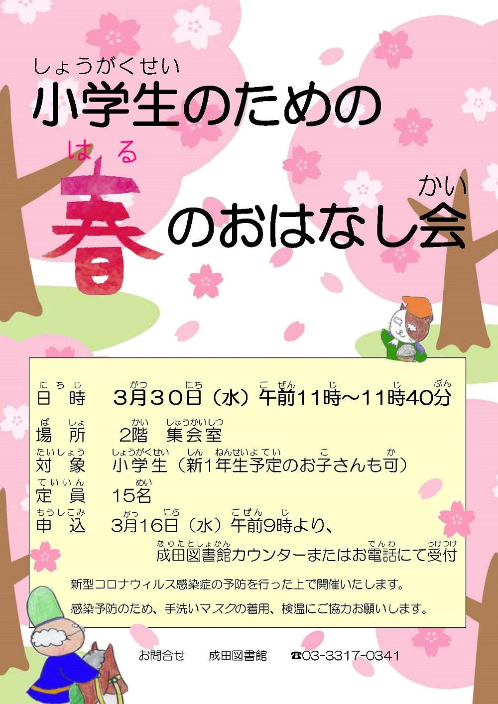 https://www.library.city.suginami.tokyo.jp/mt_files_news/20220309_06_harunoohanasikai.pdf.jpg