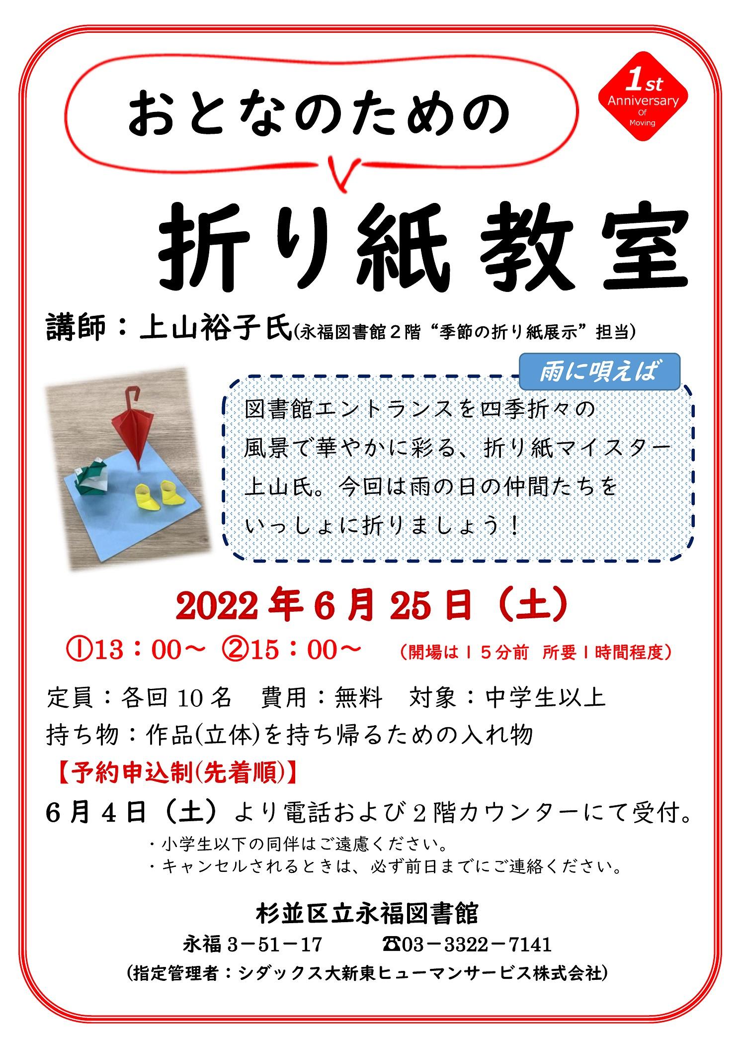 https://www.library.city.suginami.tokyo.jp/mt_files_news/20220604_02_origami_workshop.jpg