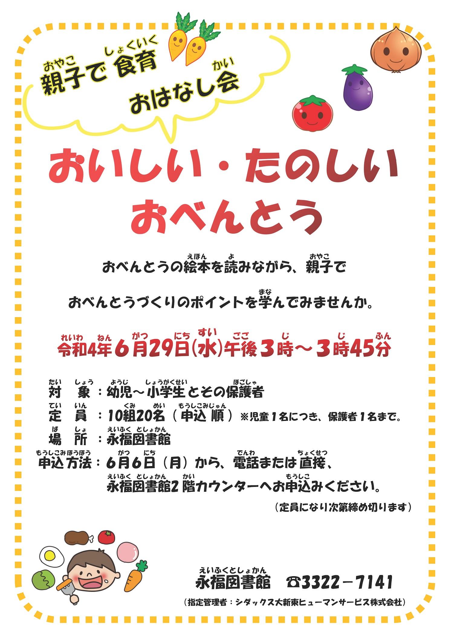 https://www.library.city.suginami.tokyo.jp/mt_files_news/20220606_02_syokuiku.jpg