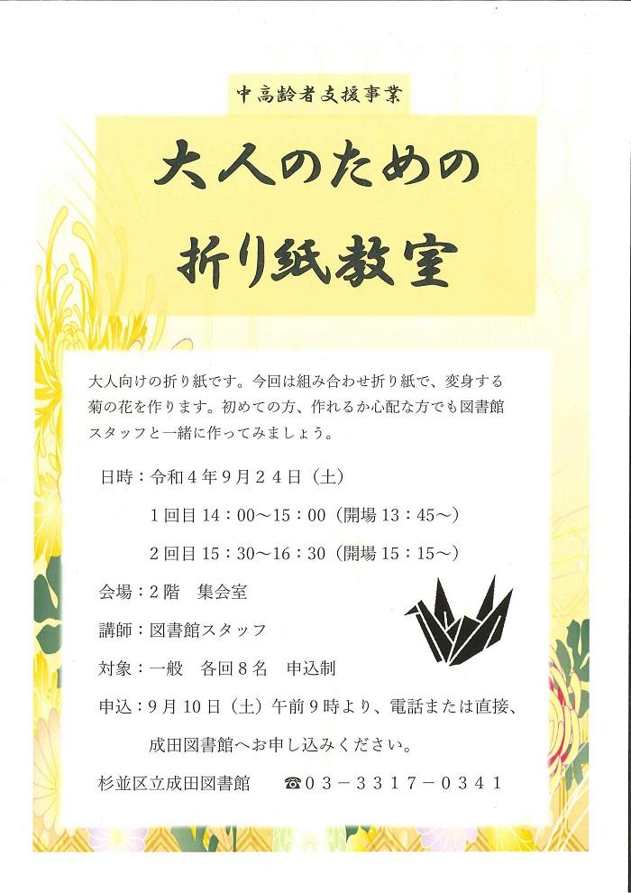 https://www.library.city.suginami.tokyo.jp/mt_files_news/20220824_06_origamiposuta.jpg