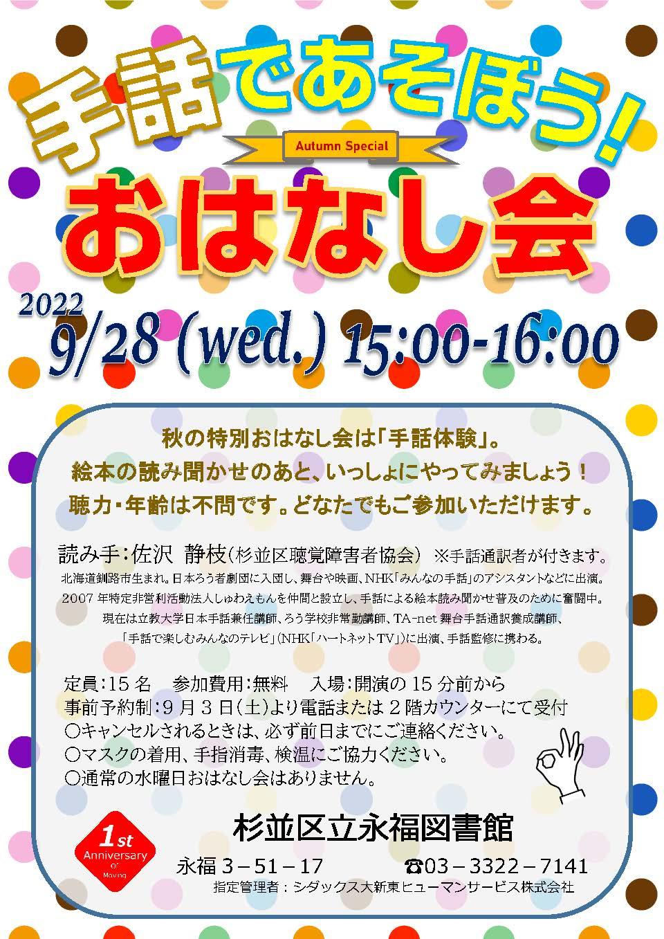 https://www.library.city.suginami.tokyo.jp/mt_files_news/20220903_02_sign_language.jpg