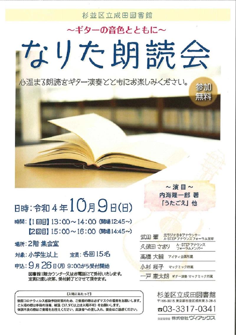 https://www.library.city.suginami.tokyo.jp/mt_files_news/20220909_06_roudokukaiposuta.jpg