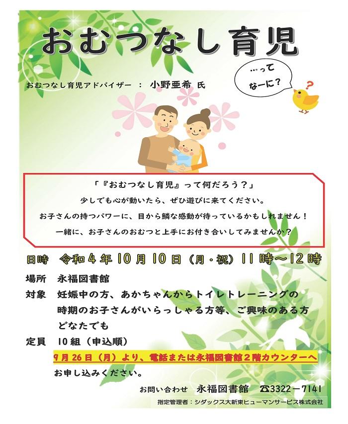 https://www.library.city.suginami.tokyo.jp/mt_files_news/20220926_02_omutunashi.jpg