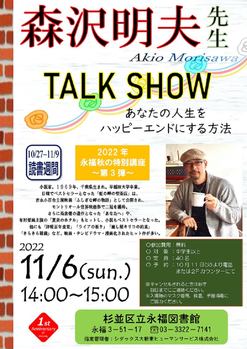 https://www.library.city.suginami.tokyo.jp/mt_files_news/20221011_02_talk_show.jpg
