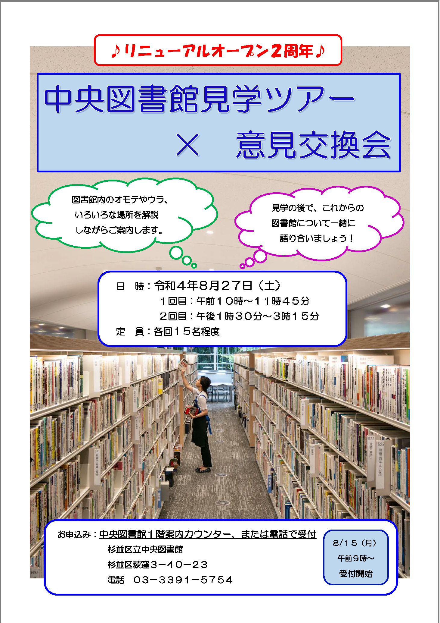 https://www.library.city.suginami.tokyo.jp/mt_files_news/f13171f7184dc1d4eb3a989931ee2f608781981a.png